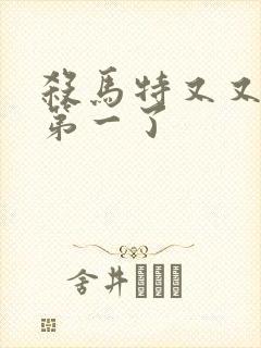 杀马特又又又考第一了