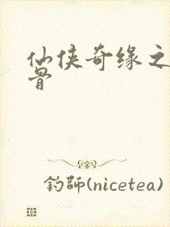 仙侠奇缘之花千骨