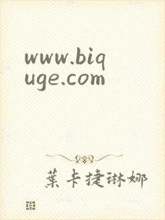 www.biquge.com