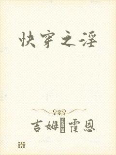 快穿之淫