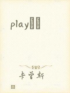 playС˵