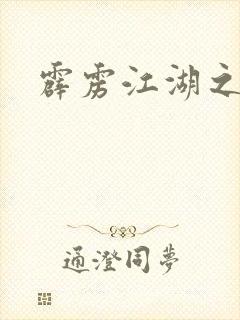 霹雳江湖之青衣
