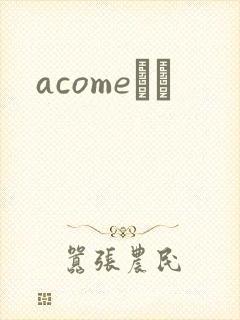 acomeС˵