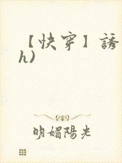 【快穿】诱行(h)