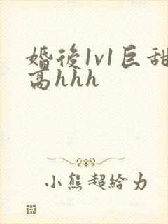婚后1v1巨甜高hhh