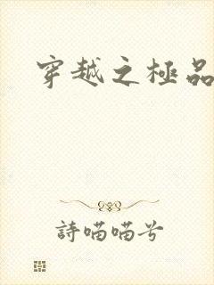 穿越之极品色妃