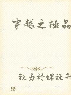 穿越之极品色妃