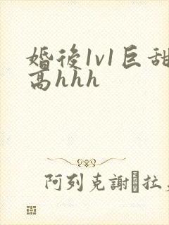 婚后1v1巨甜高hhh