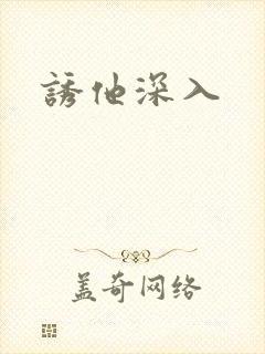 诱他深入