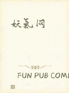 妖气网