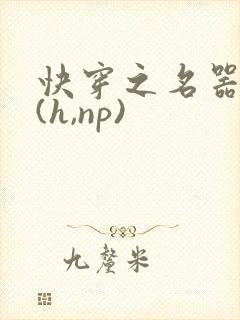 快穿之名器尤物(h,np)