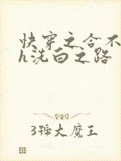 快穿之合不拢腿h洗白之路