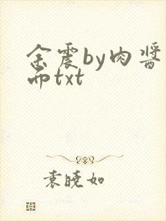 余震by肉酱意面txt