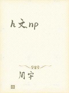 h文np