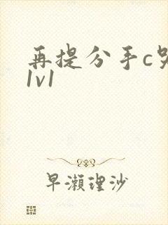 再提分手c哭你1v1封面