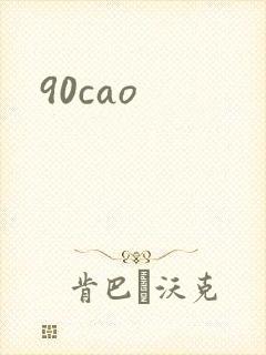 90cao