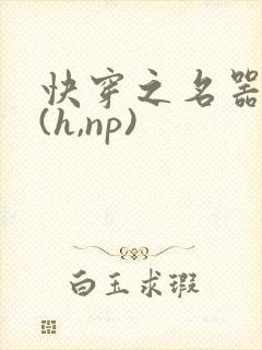 快穿之名器尤物(h,np)