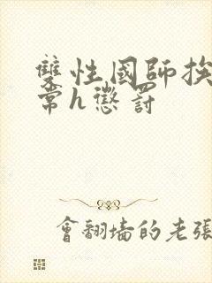 双性国师挨脔日常h惩罚