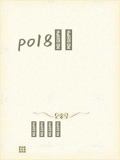 po18С˵