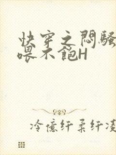 快穿之闷骚男主喂不饱H