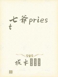 七爷priest