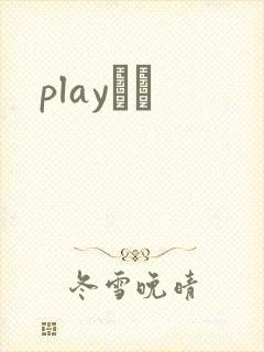 playС˵