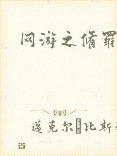 网游之修罗传说