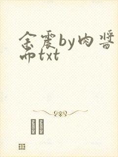 余震by肉酱意面txt