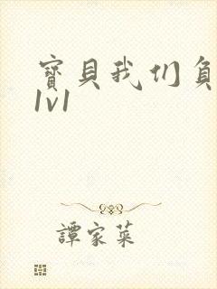 宝贝我们负距离1v1