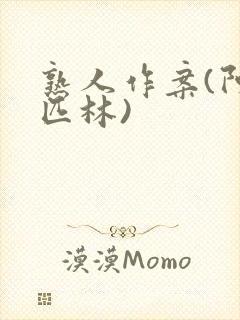 熟人作案(阿司匹林)