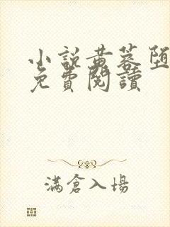 小说黄蓉堕落记免费阅读