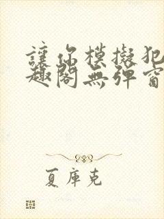 让你模拟犯罪笔趣阁无弹窗