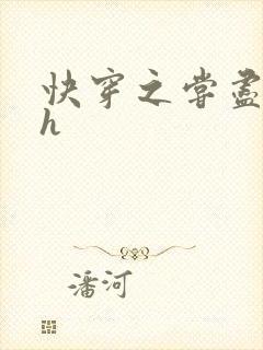 快穿之尝尽男主h