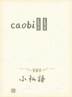 caobiС˵