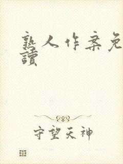 熟人作案免费阅读