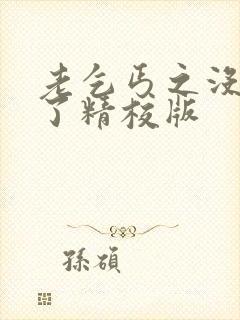 老乞丐之没完没了精校版