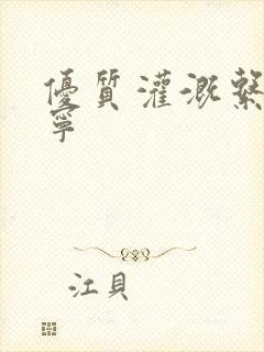 优质灌溉系统唐宁