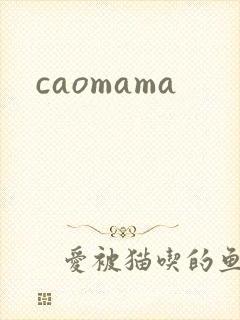 caomama
