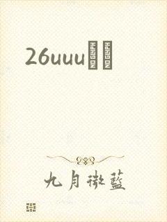 26uuuС˵