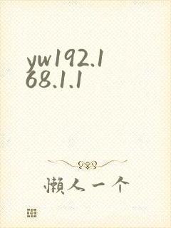 yw192.168.1.1
