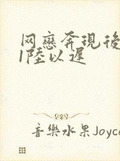 网恋奔现后1v1陆以迟