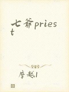 七爷priest