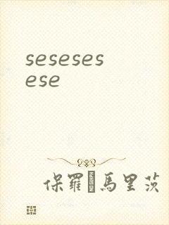 sesesesese