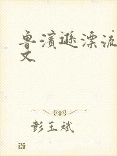 鲁滨逊漂流记全文