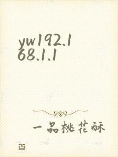 yw192.168.1.1