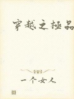 穿越之极品皇帝