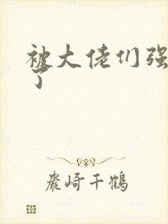 被大佬们强制爱了