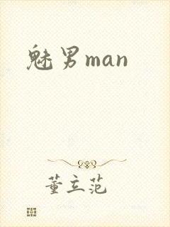 魅男man