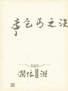 老乞丐之没完没了