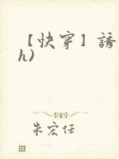 【快穿】诱行(h)